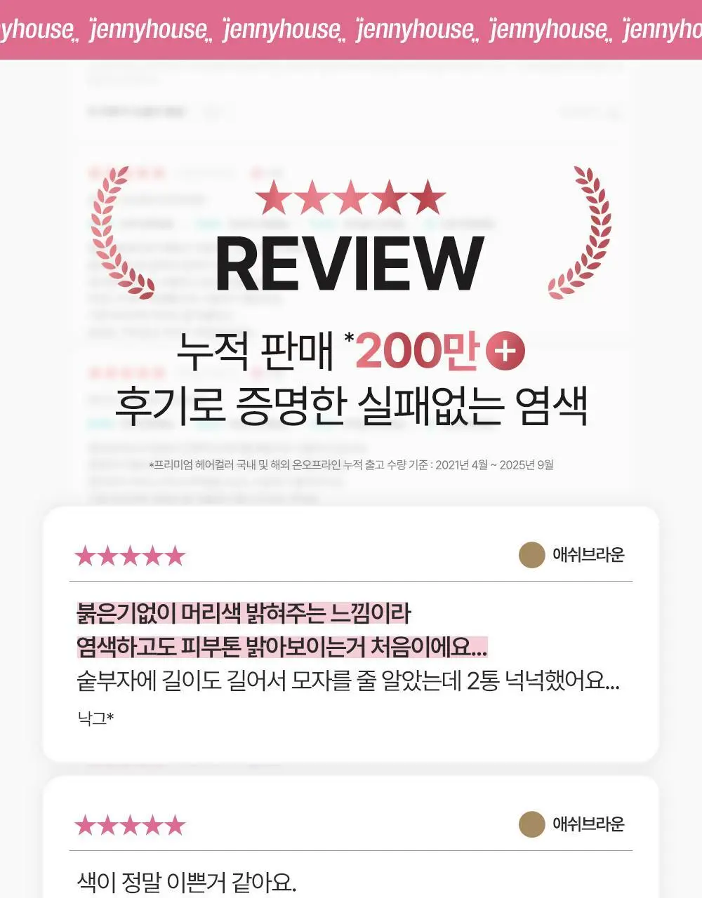 [올영단독/리뷰이벤트] 제니하우스 프리미엄 헤어컬러 1+1 기획 6 Colors 상세페이지 54
